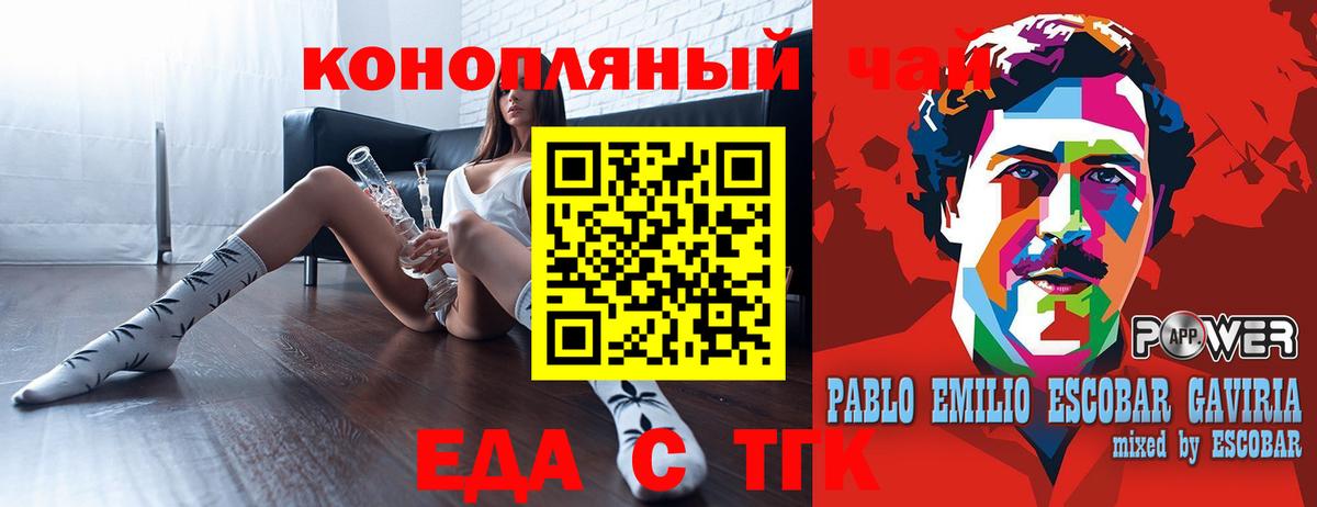 Еда ТГК конопля  Вход с VPN  Дзержинский 
