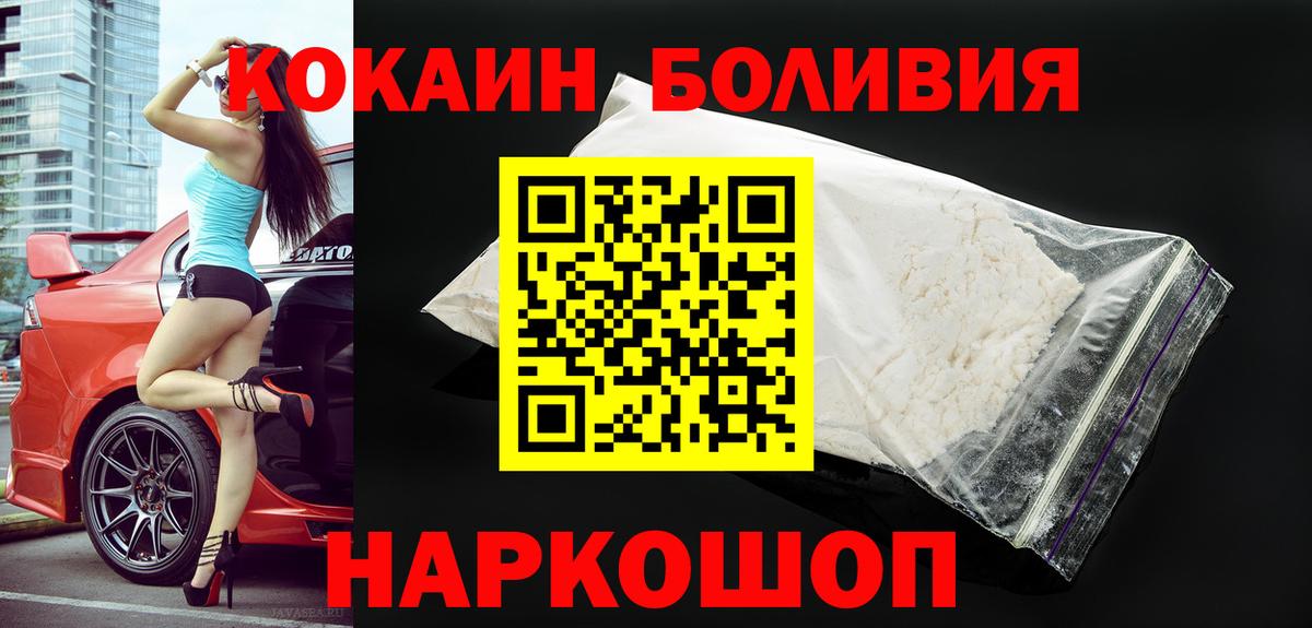 COCAIN Перу  Вход с VPN  Cocaine Боливия  Дзержинский 