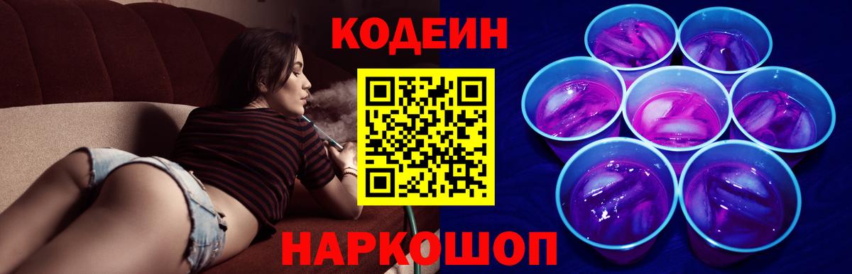 Кодеин напиток Lean (лин)  Вход с VPN  Дзержинский  Codein напиток Lean (лин) 