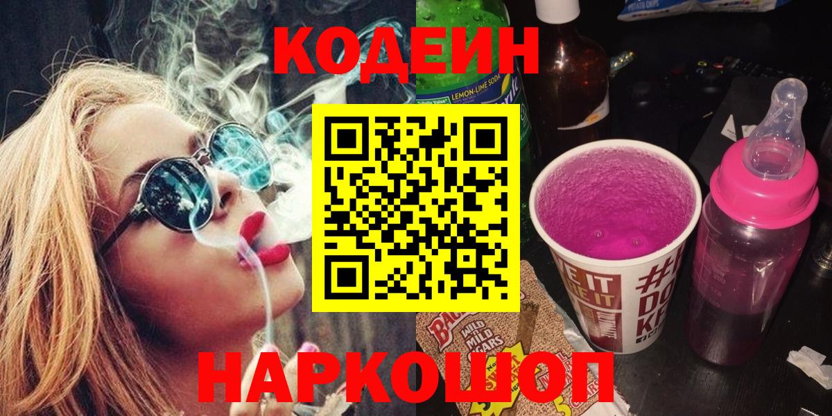 Codein напиток Lean (лин) Дзержинский