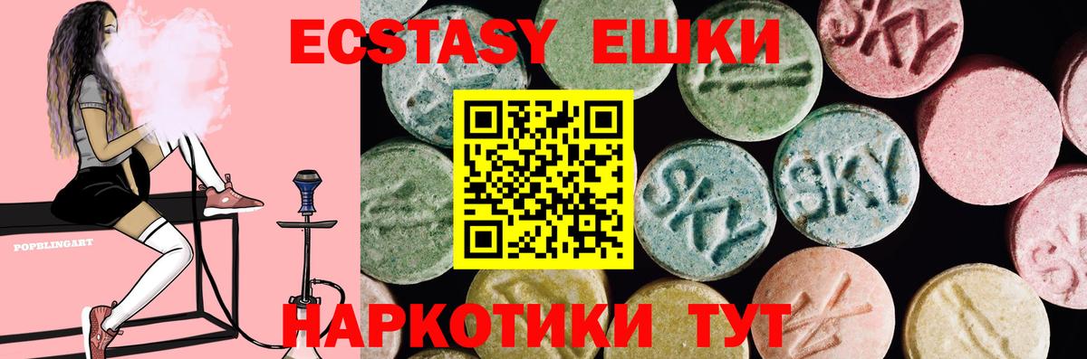 ЭКСТАЗИ XTC  Экстази  продажа наркотиков  Вход с VPN  Дзержинский 