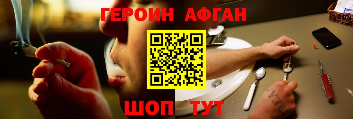 Героин Афган  Вход с VPN  Дзержинский 