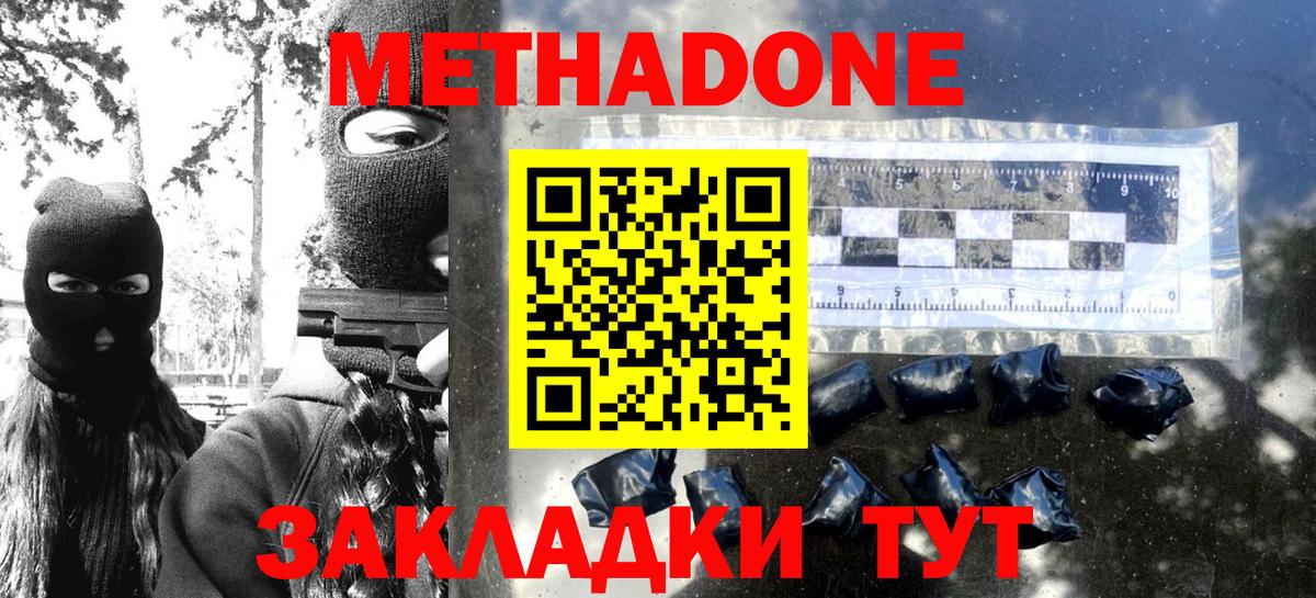 Метадон methadone  Вход с VPN  Дзержинский  Метадон кристалл 